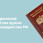 Для оформления банкротства нужно иметь гражданство РФ