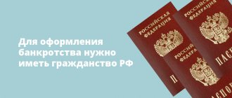 To file bankruptcy you must have Russian citizenship