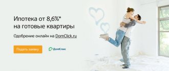 mortgage through Domclick in Sberbank