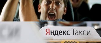 where to complain about a Yandex taxi driver