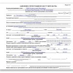 Sample application for permanent registration at the place of residence: form