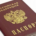 Паспорт для граждан России