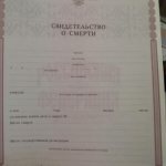 Obtaining a death certificate