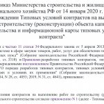 Order of the Ministry of Construction on approval of standard conditions of a construction contract