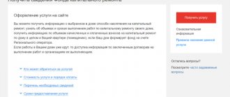 Section for submitting a request on the website of the Moscow Mayor