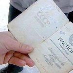российские паспорт ссср