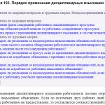 Статья 193 ТК РФ