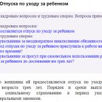 Article 256 of the Labor Code of the Russian Federation