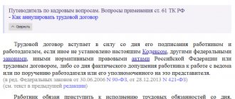 Article 61 of the Labor Code of the Russian Federation