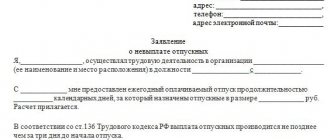 Application to the prosecutor&#39;s office about non-payment of vacation pay