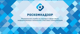 Complaint to Roskomnadzor